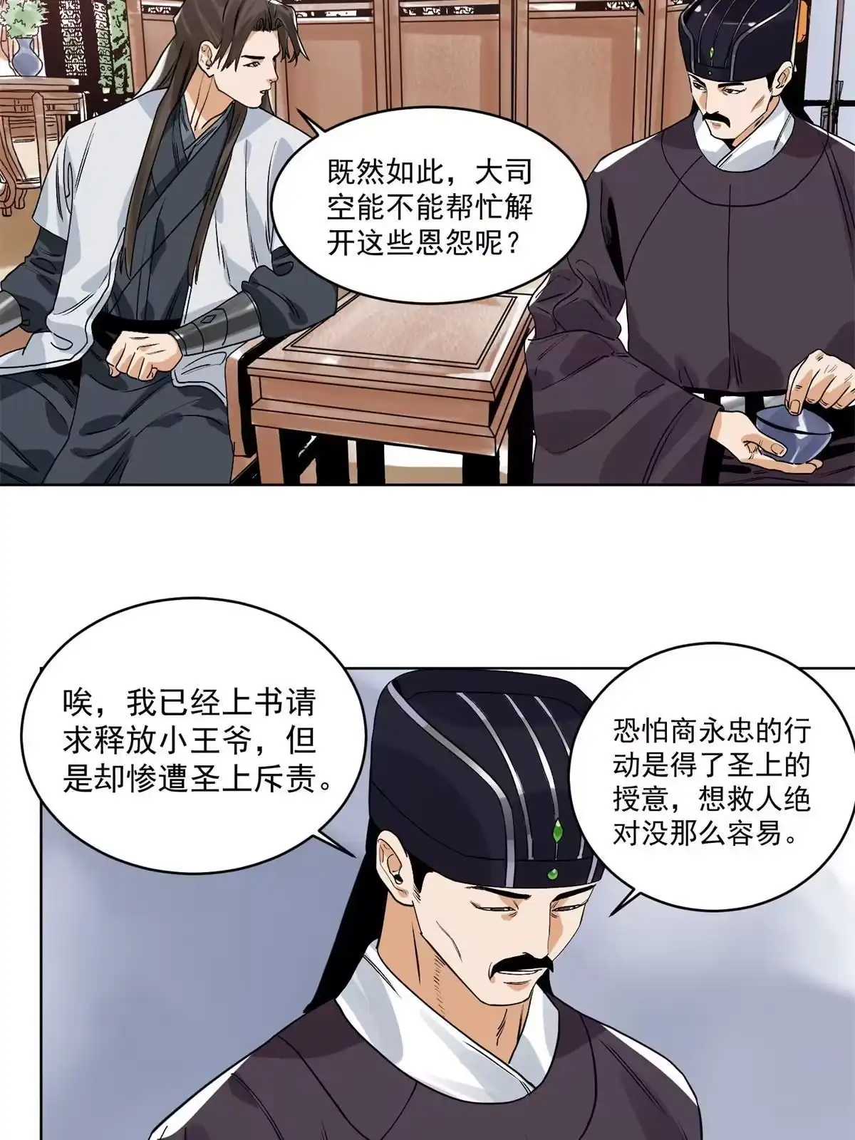 《道君》127 狼烟再起 第16页