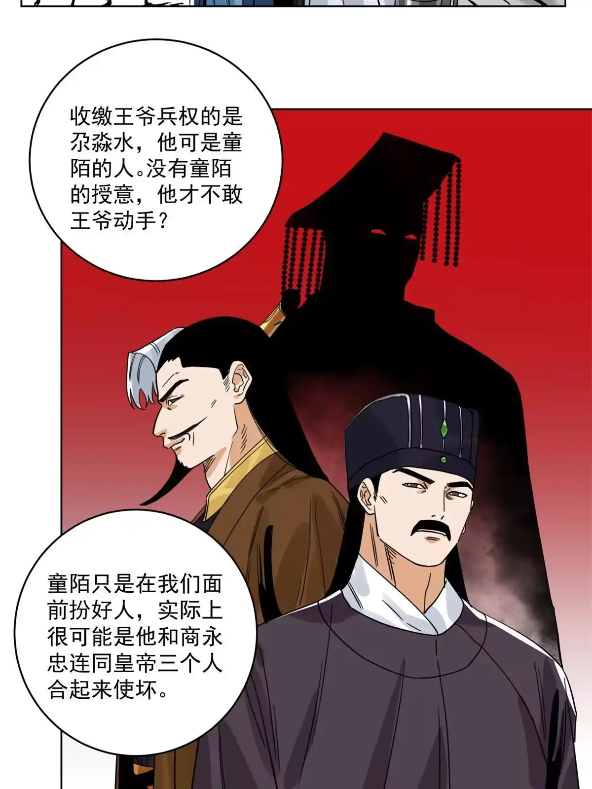 《道君》127 狼烟再起 第23页