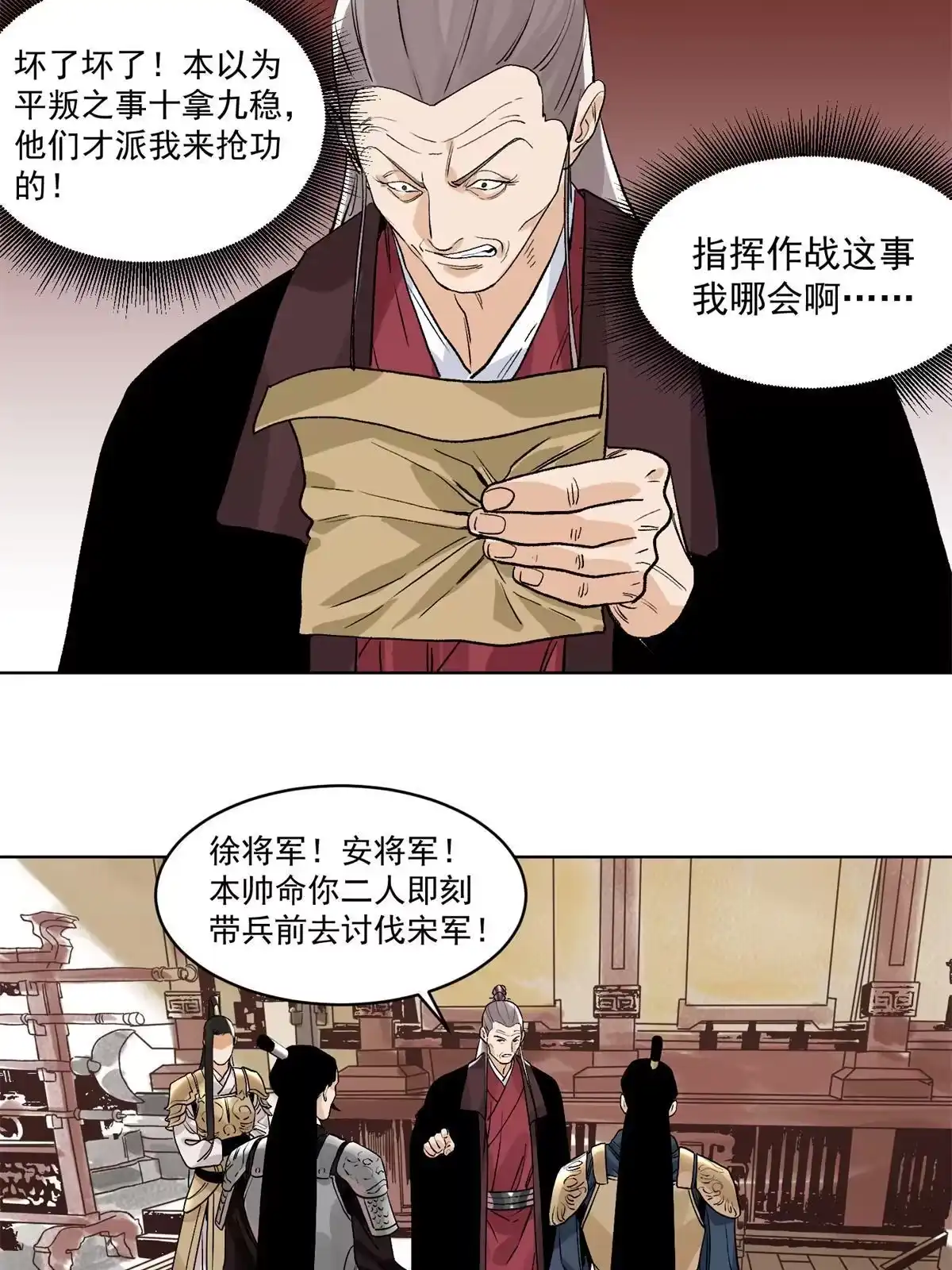 《道君》127 狼烟再起 第34页