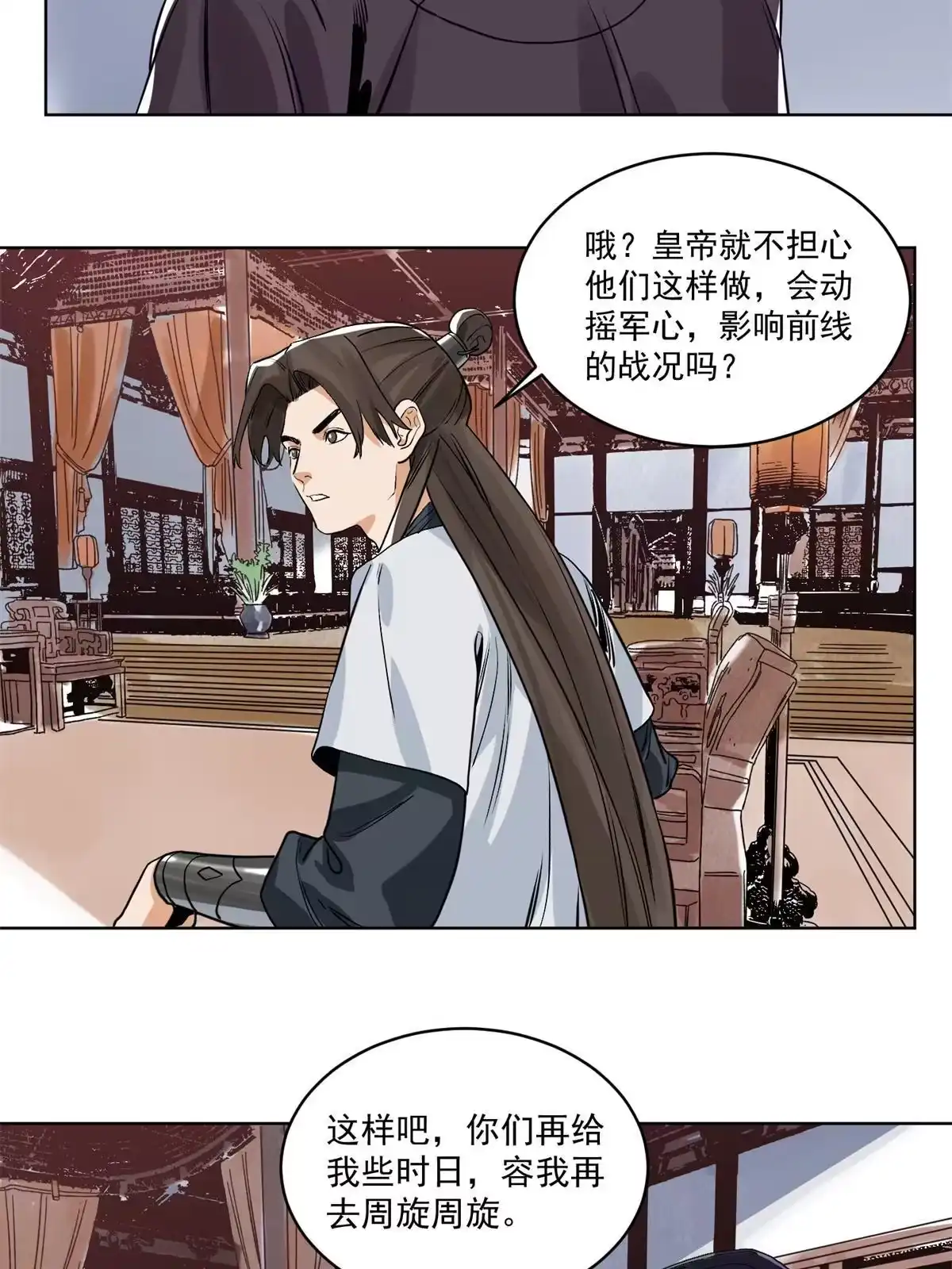 《道君》127 狼烟再起 第17页