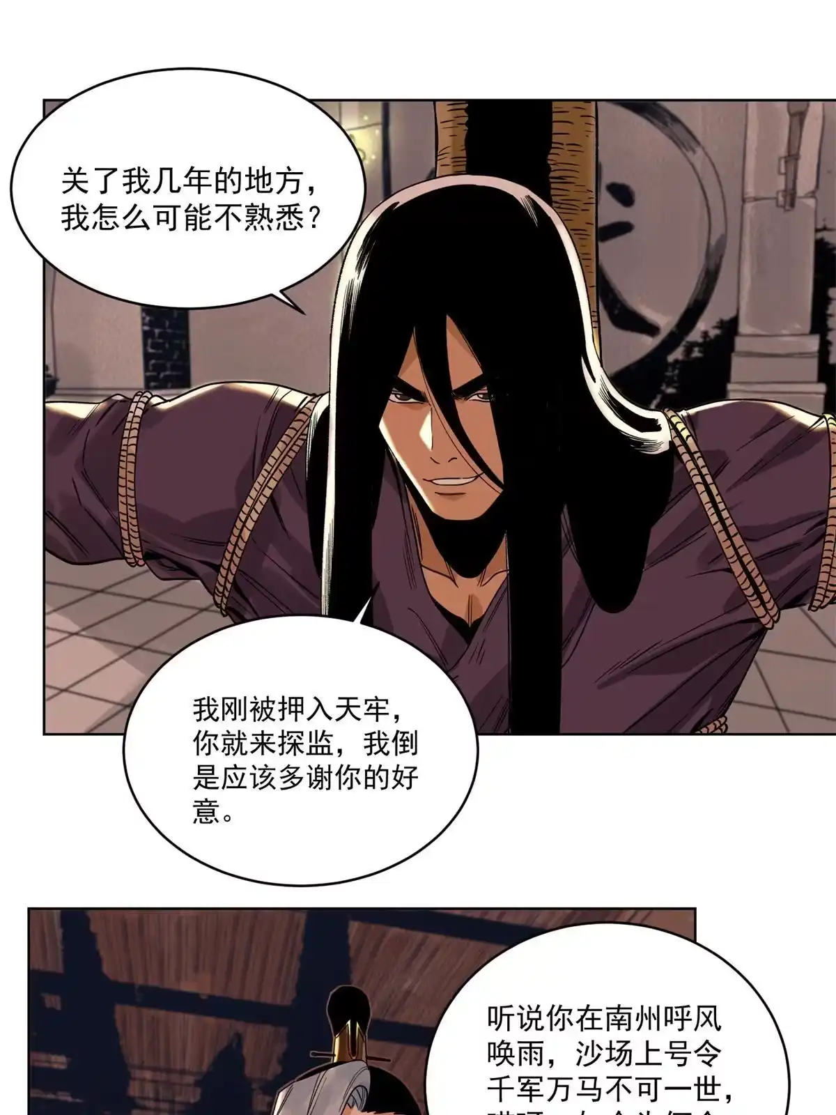 《道君》127 狼烟再起 第4页