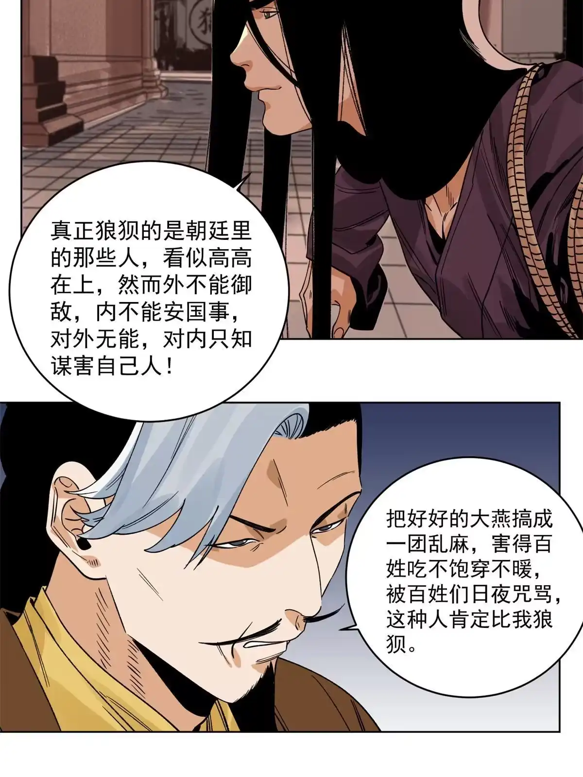 《道君》127 狼烟再起 第6页
