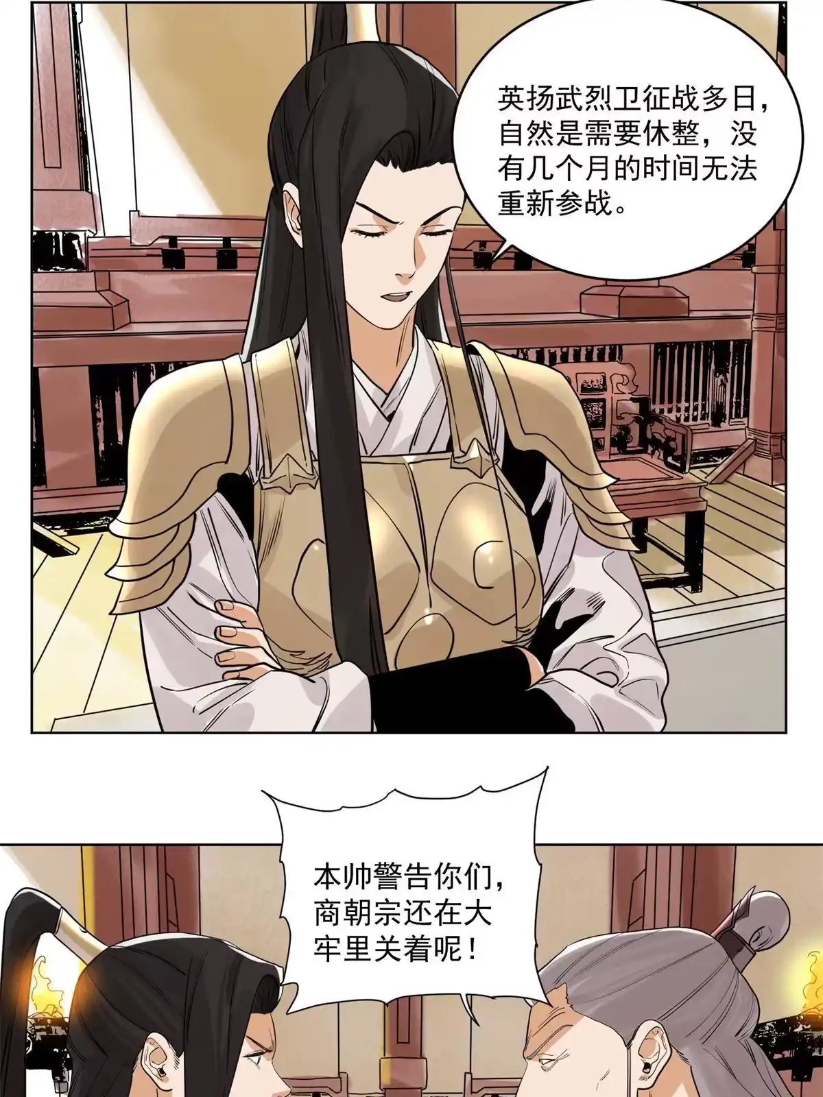 《道君》127 狼烟再起 第37页
