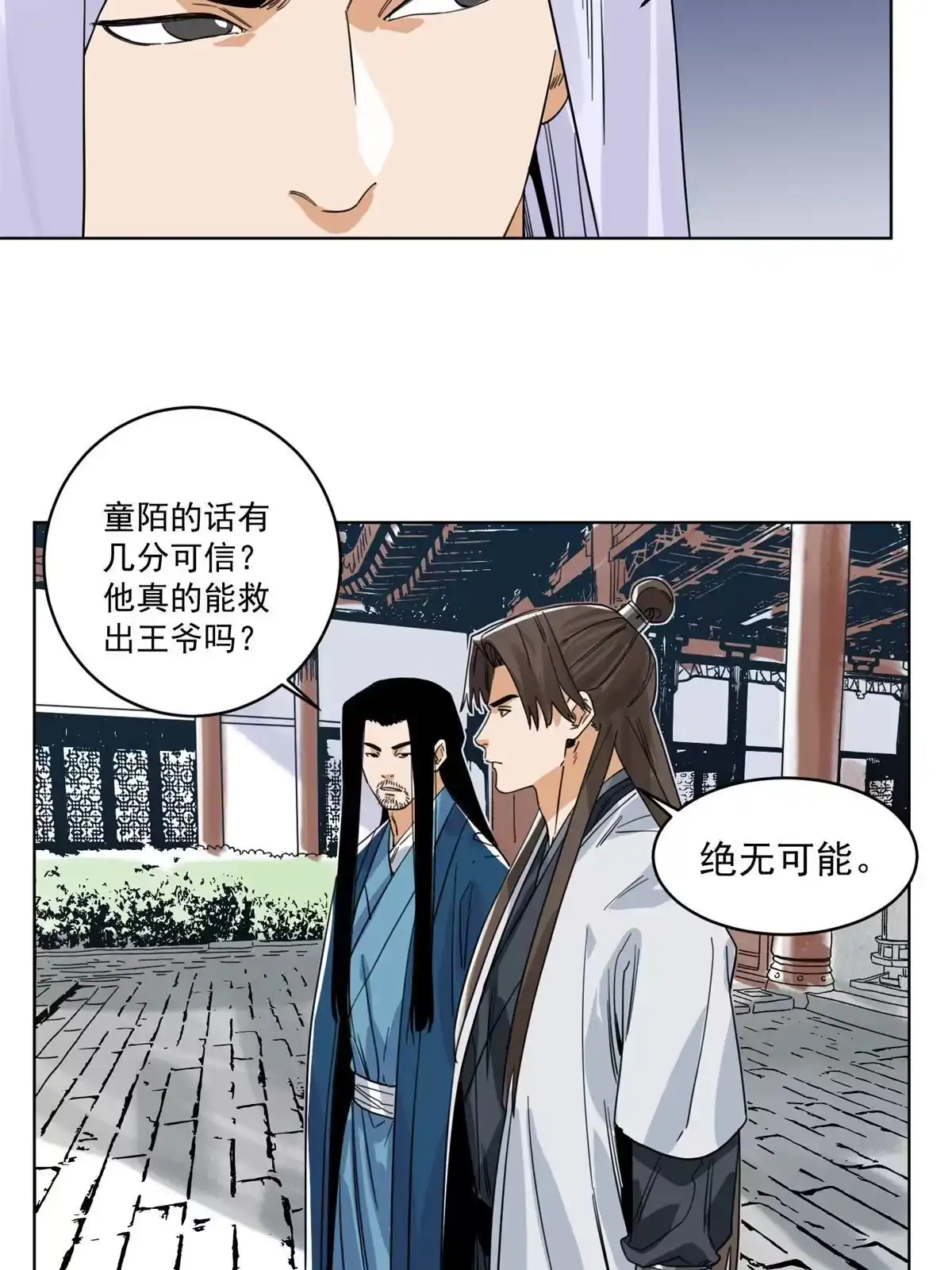 《道君》127 狼烟再起 第22页