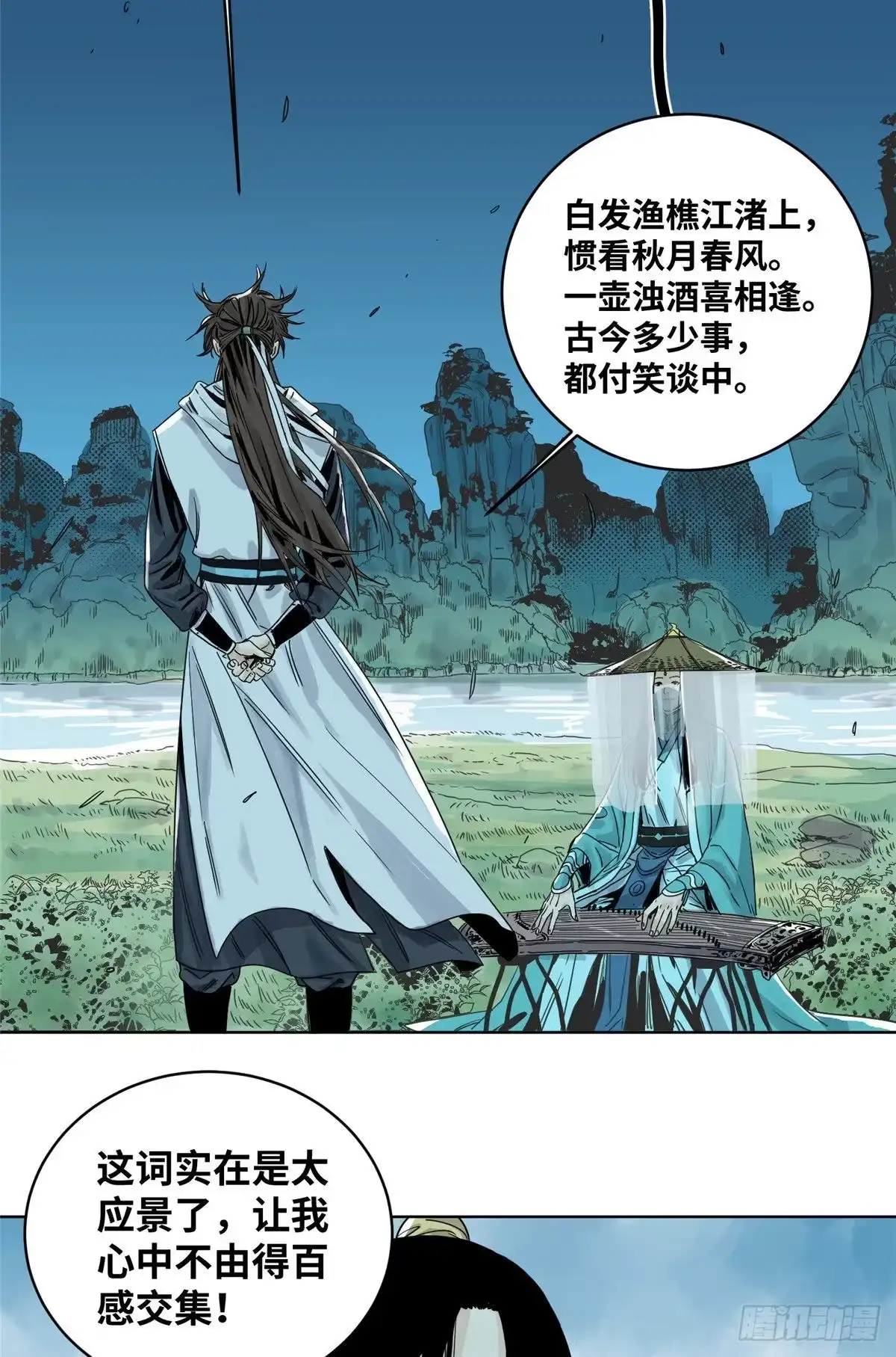 《道君》13 这人不简单 第9页
