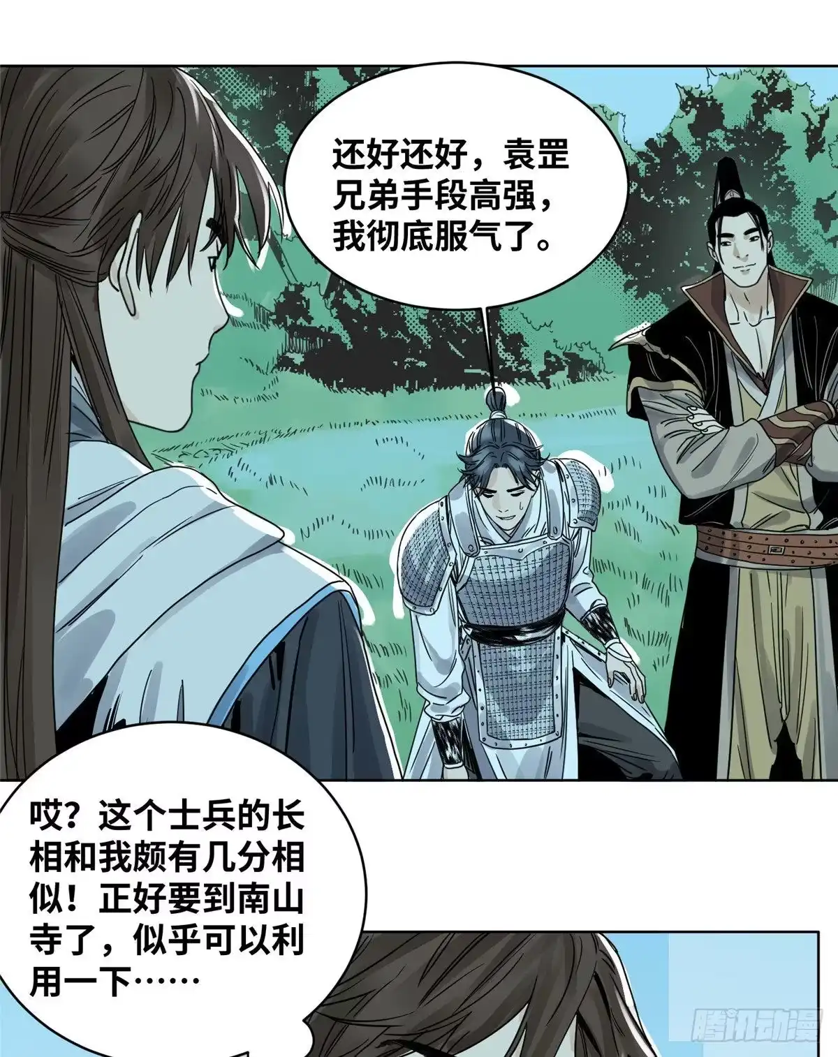 《道君》13 这人不简单 第20页