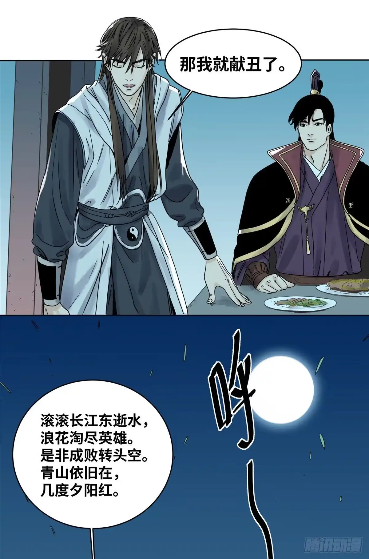 《道君》13 这人不简单 第8页