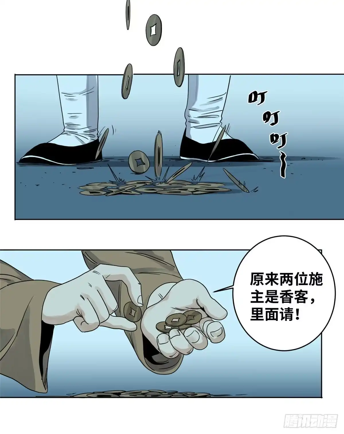 《道君》13 这人不简单 第24页