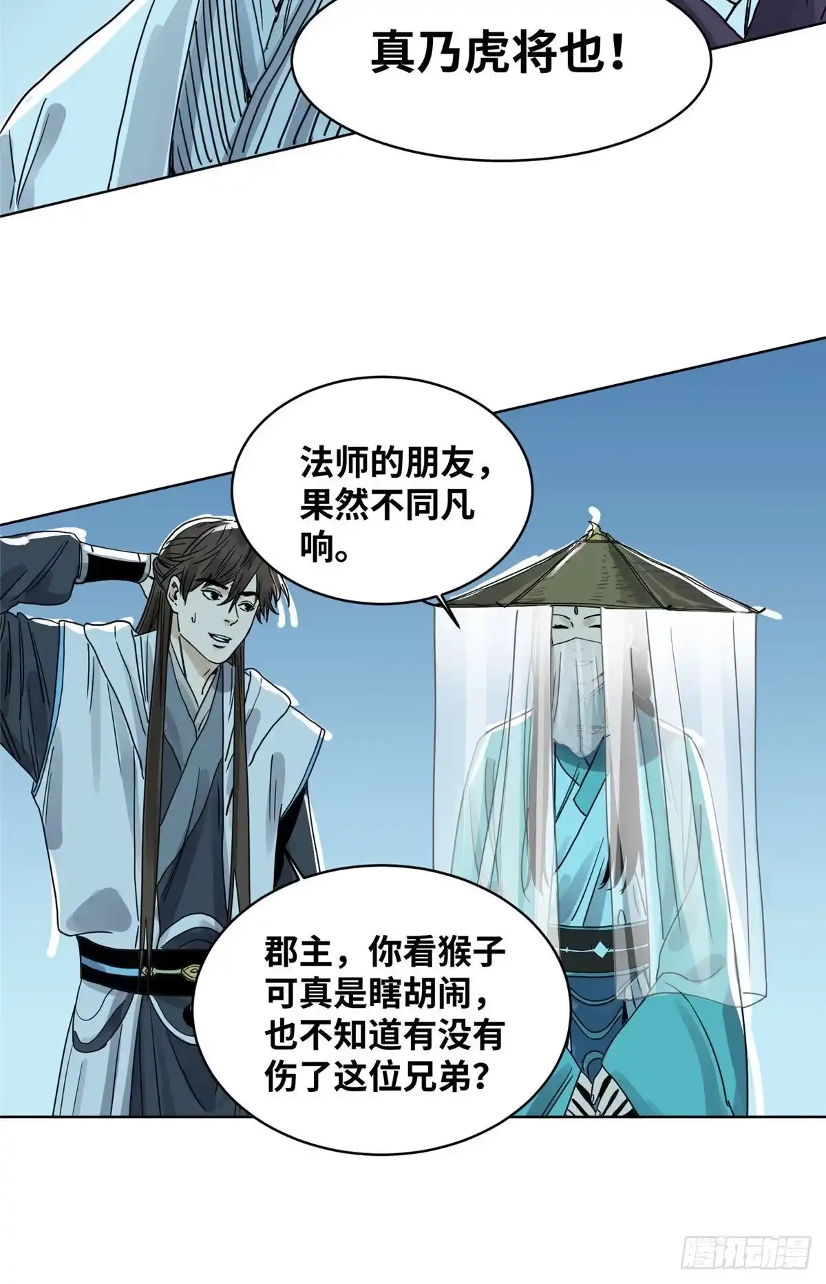 《道君》13 这人不简单 第19页