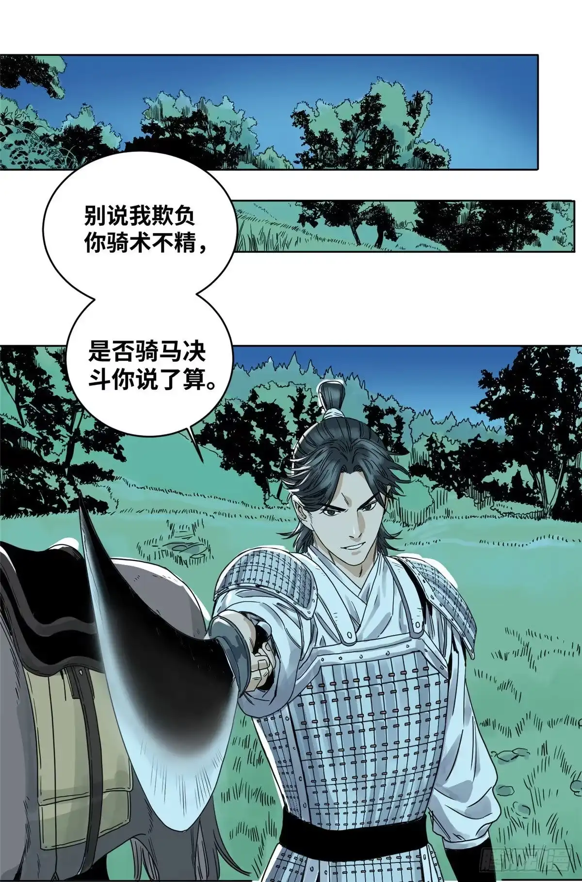 《道君》13 这人不简单 第14页