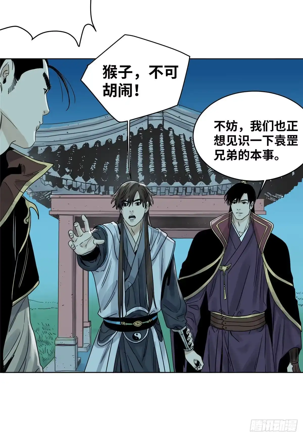 《道君》13 这人不简单 第13页