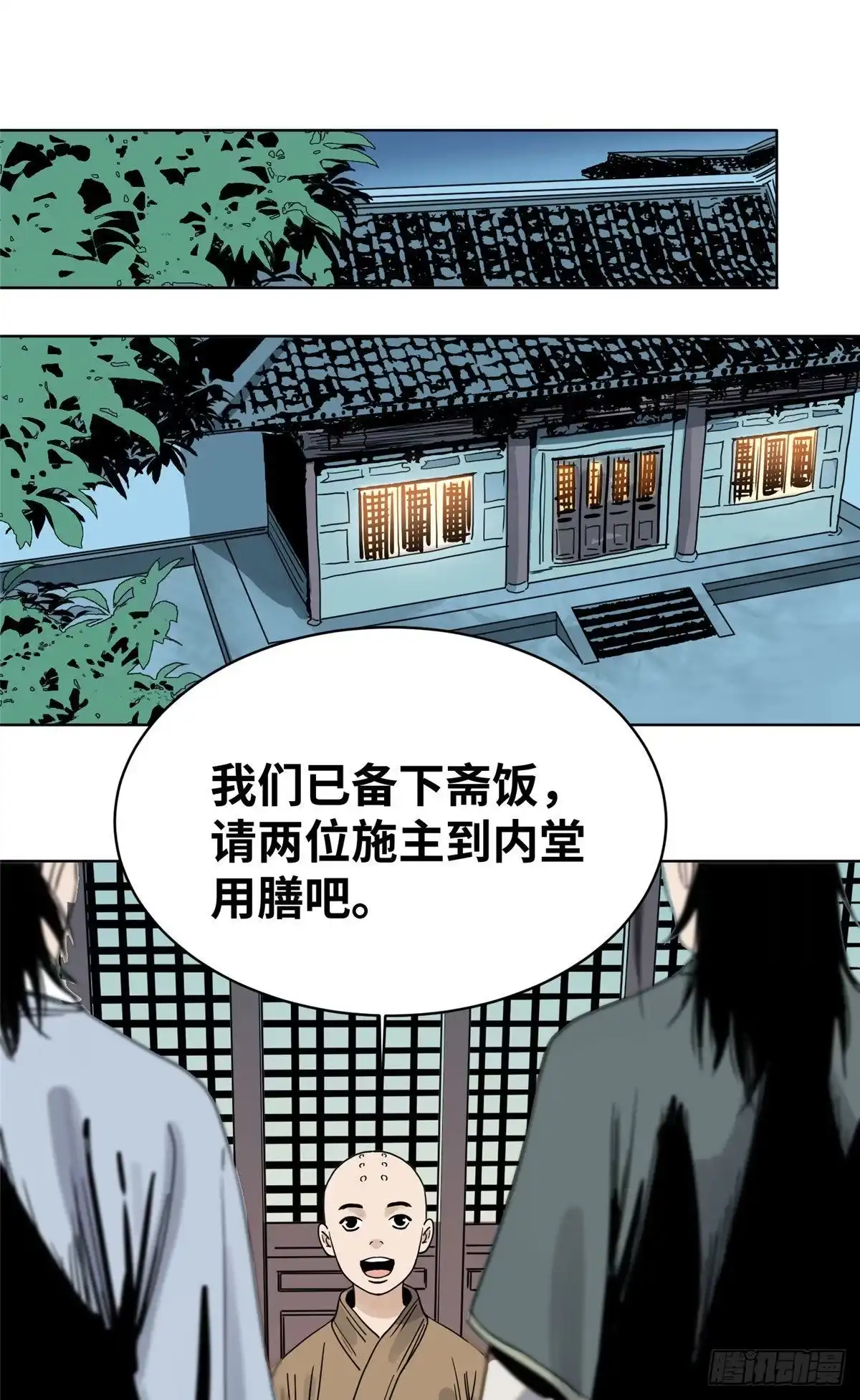 《道君》13 这人不简单 第26页