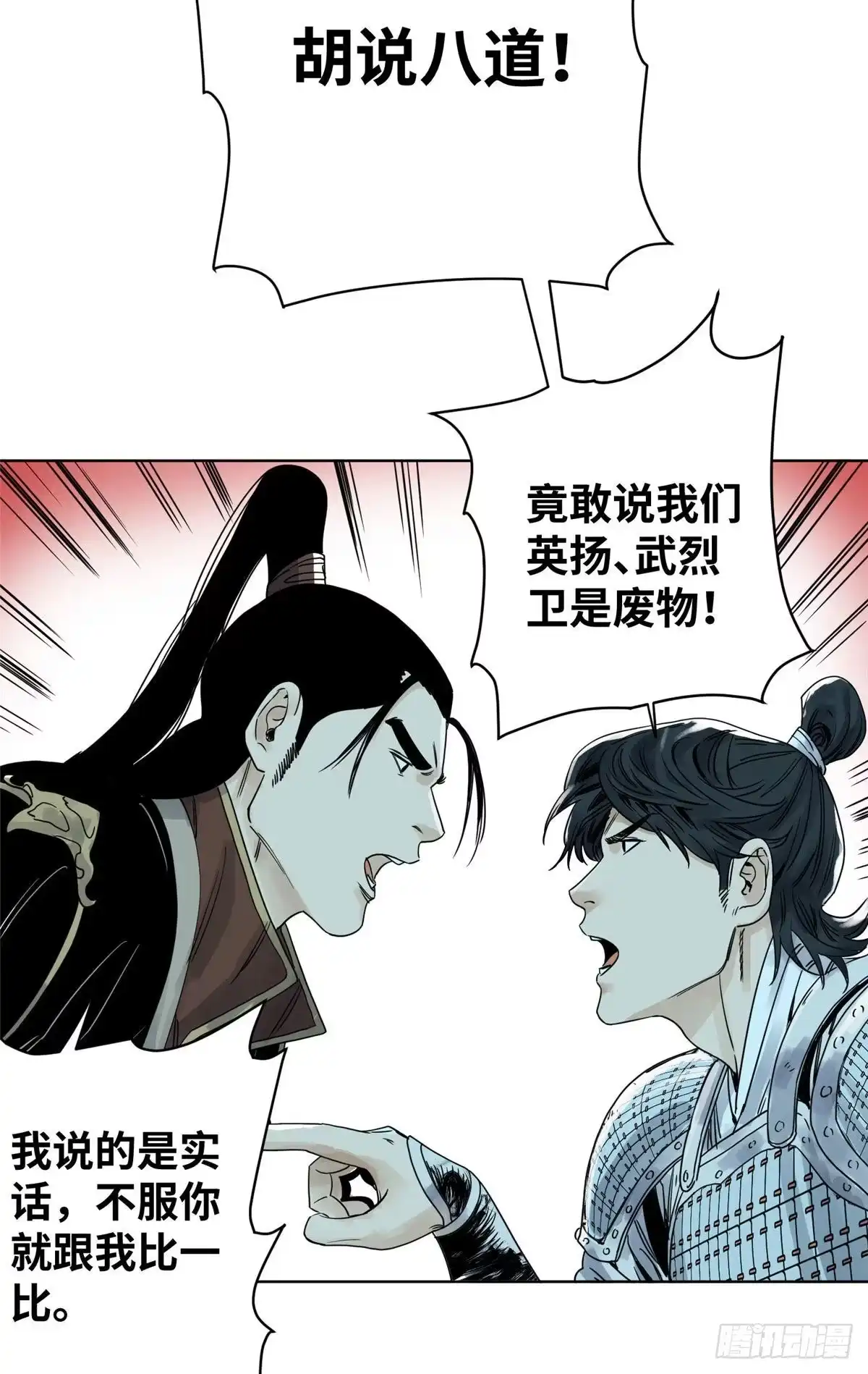《道君》13 这人不简单 第12页