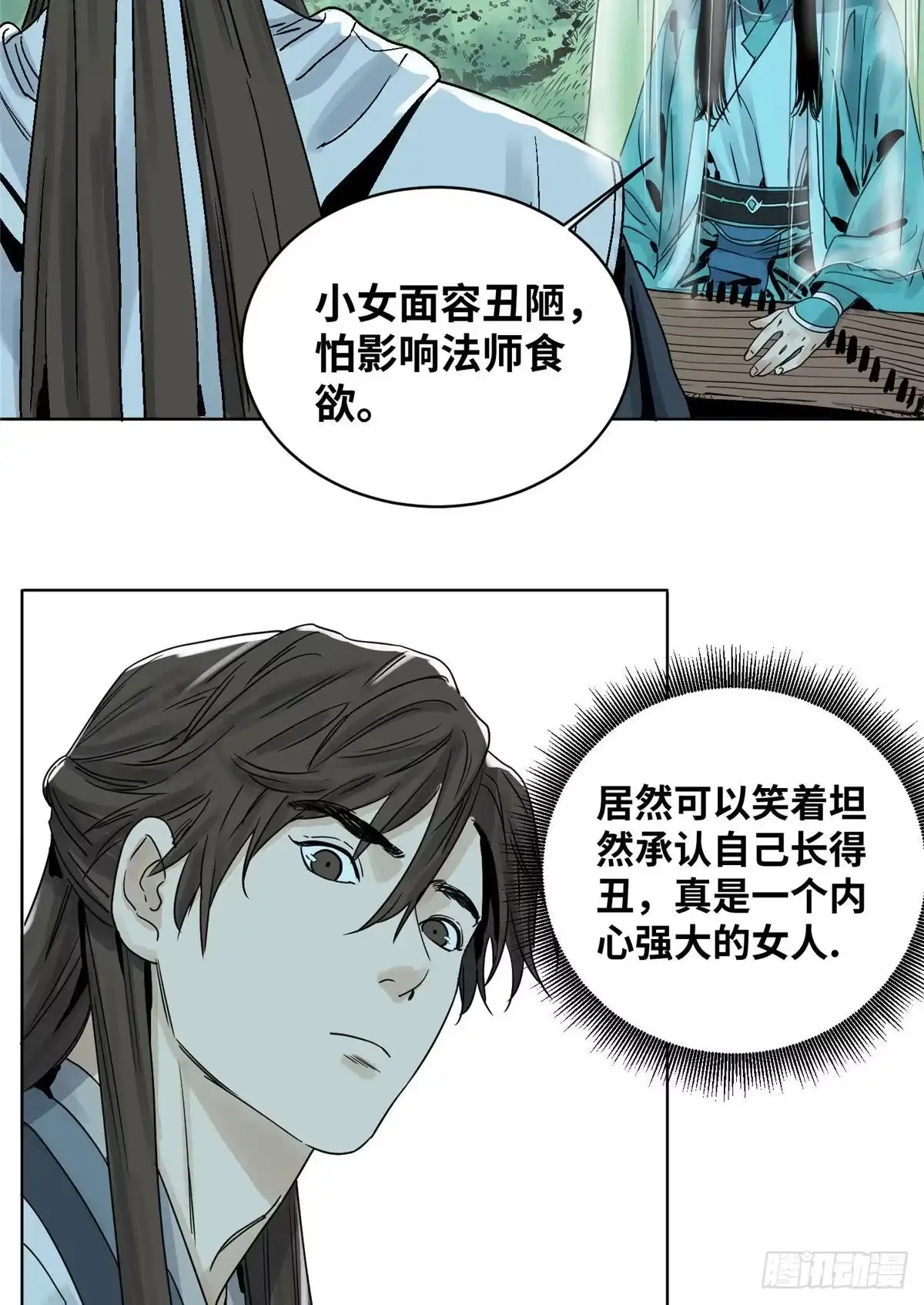 《道君》13 这人不简单 第4页