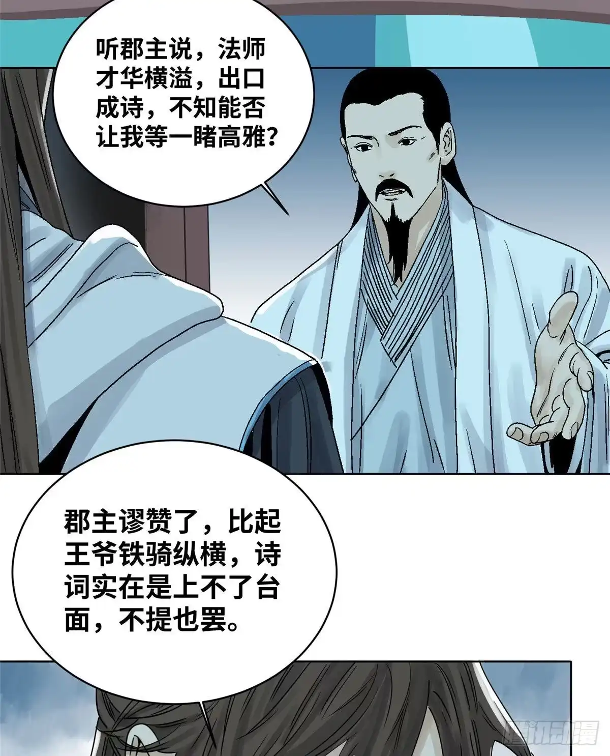 《道君》13 这人不简单 第6页
