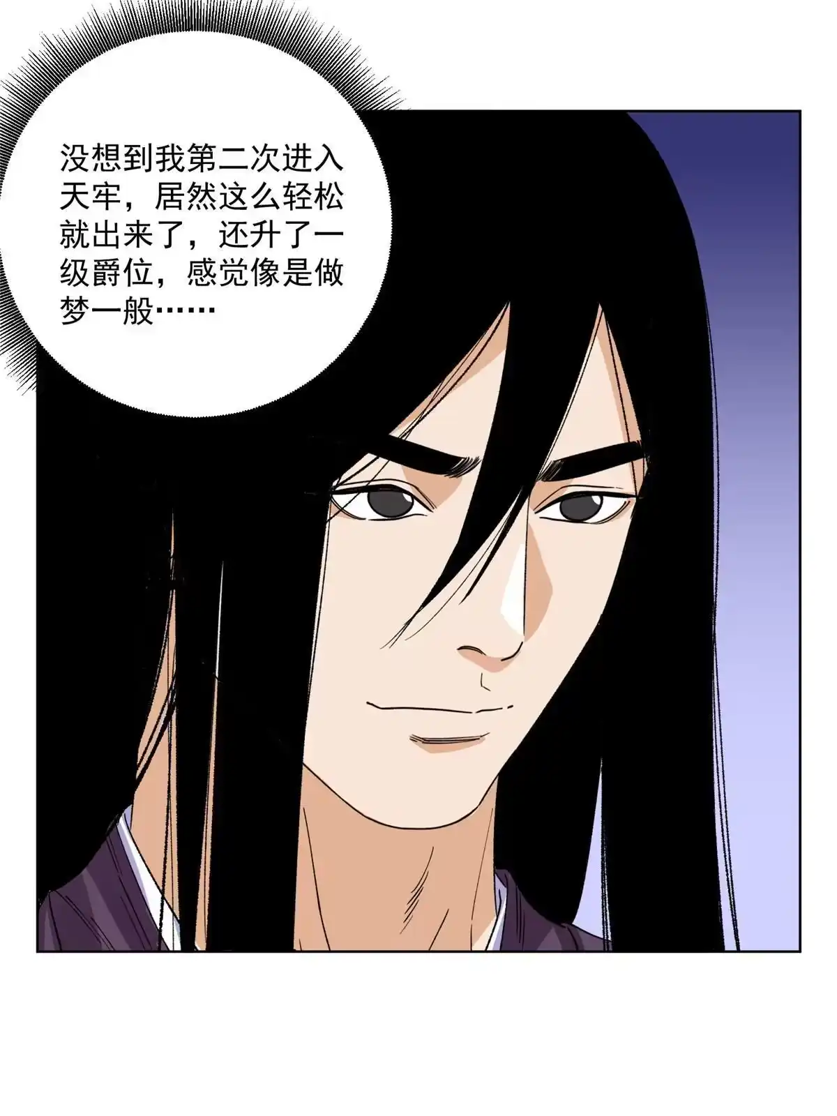 《道君》128 放虎归山 第17页