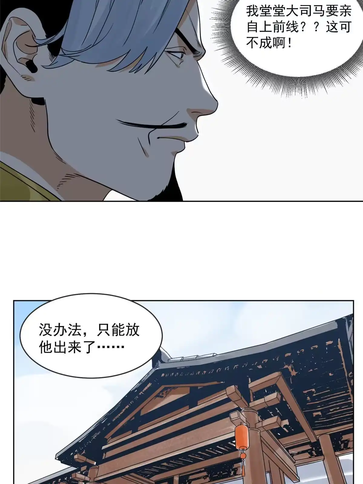 《道君》128 放虎归山 第10页