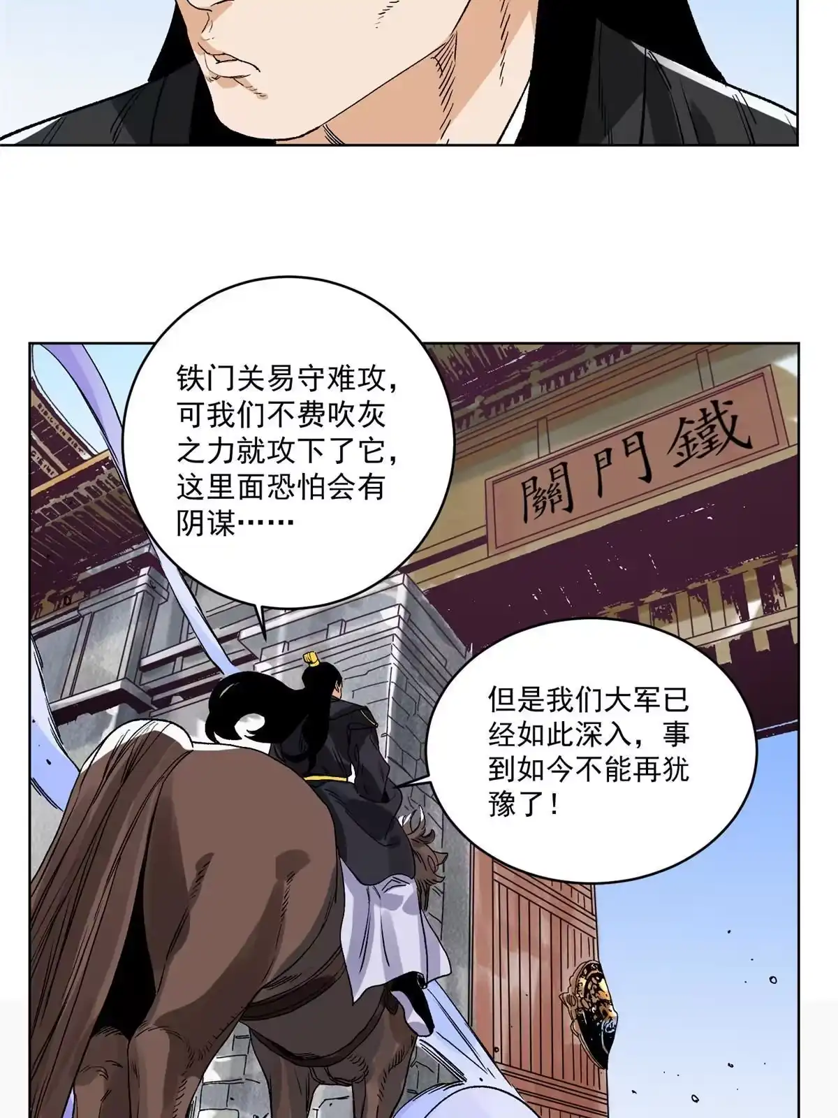 《道君》128 放虎归山 第40页