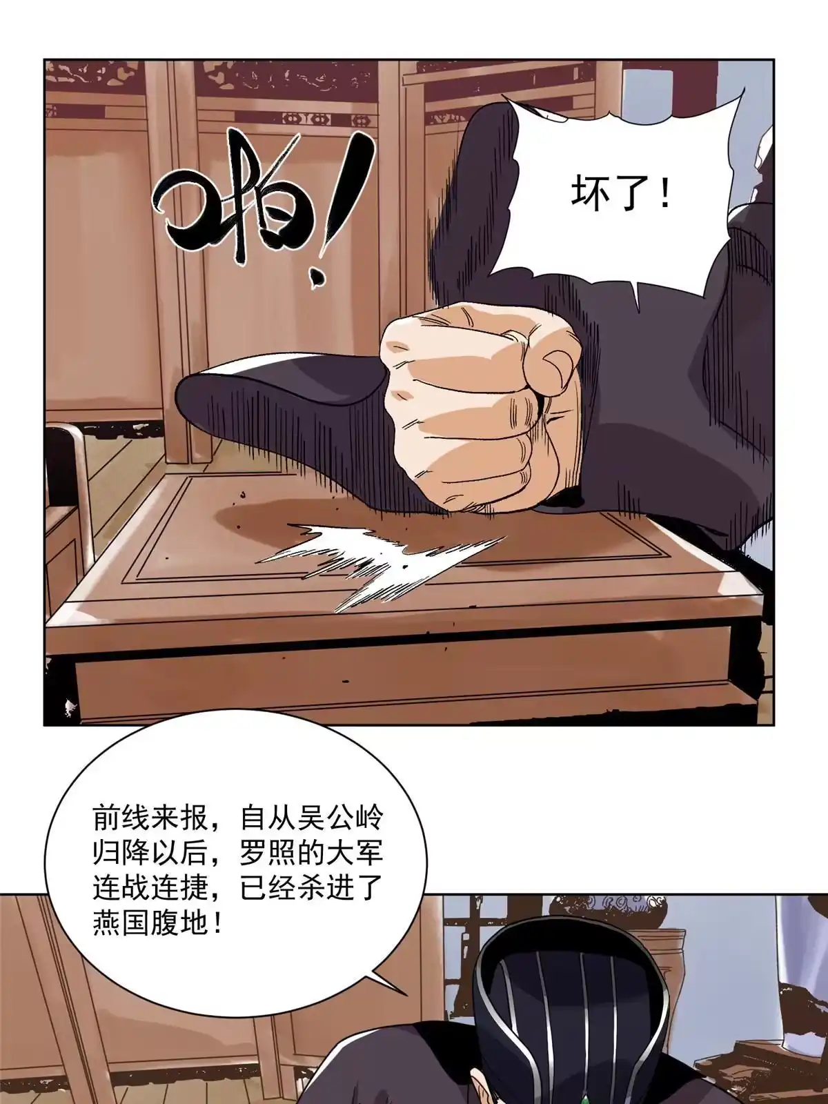 《道君》128 放虎归山 第3页