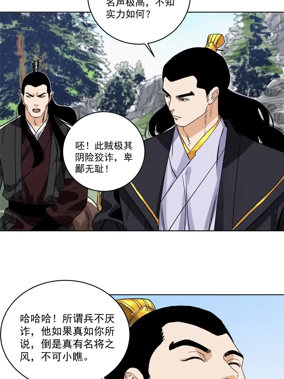 《道君》128 放虎归山 第38页