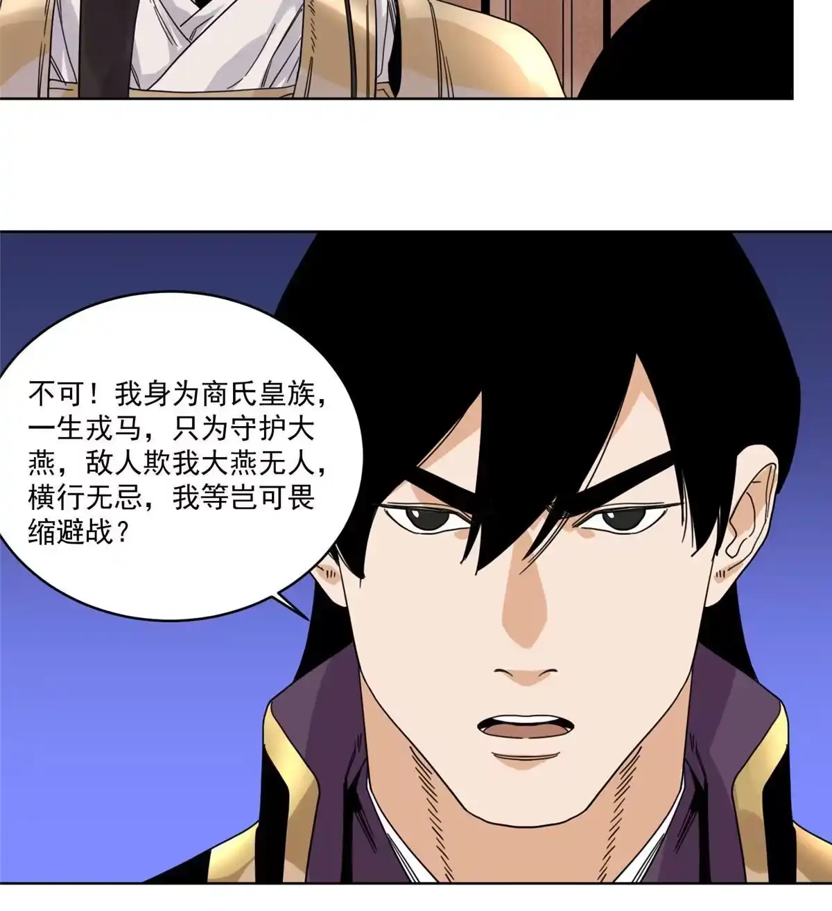 《道君》128 放虎归山 第31页