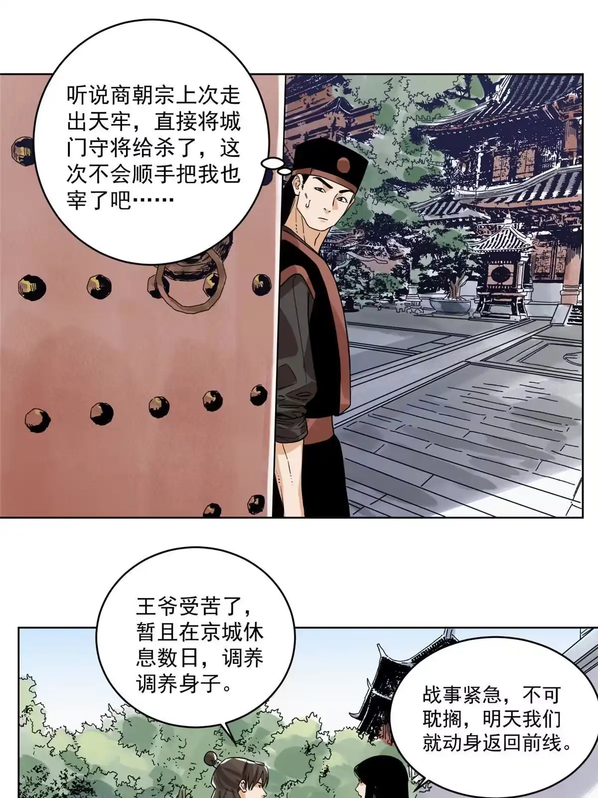 《道君》128 放虎归山 第18页