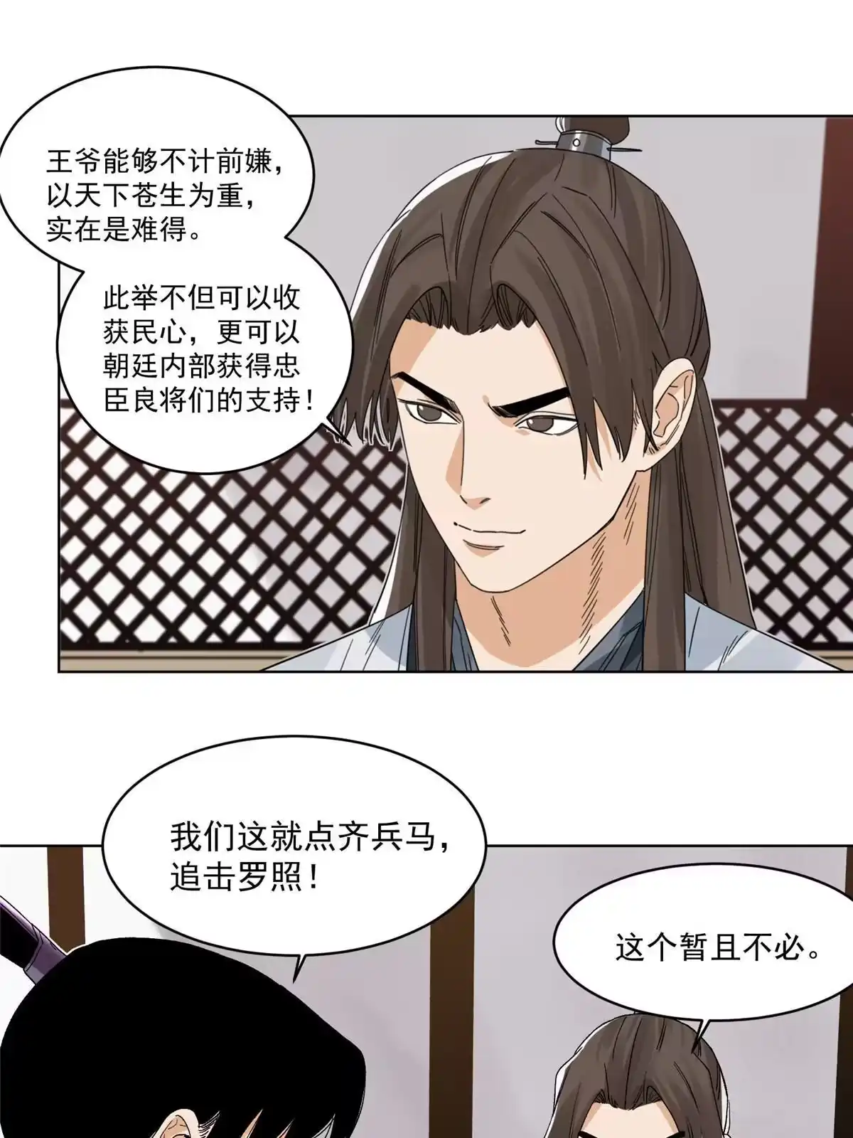 《道君》128 放虎归山 第32页