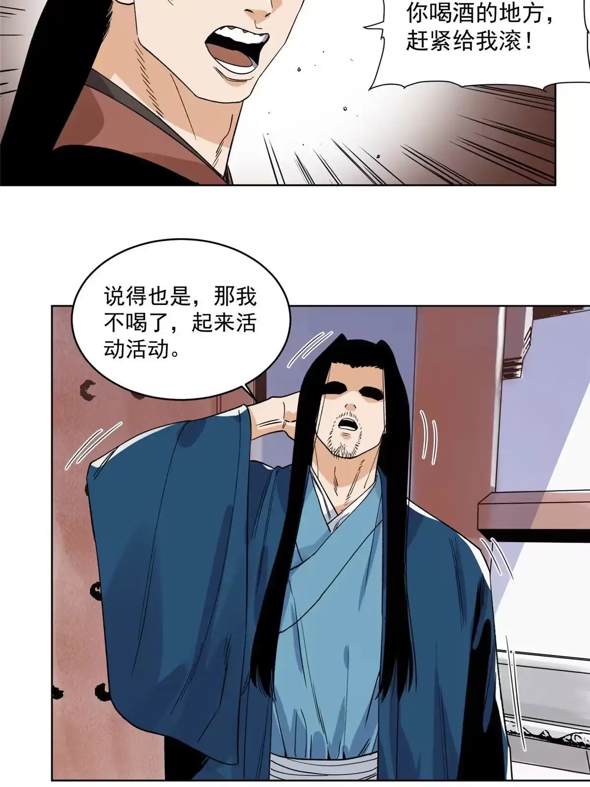 《道君》128 放虎归山 第22页
