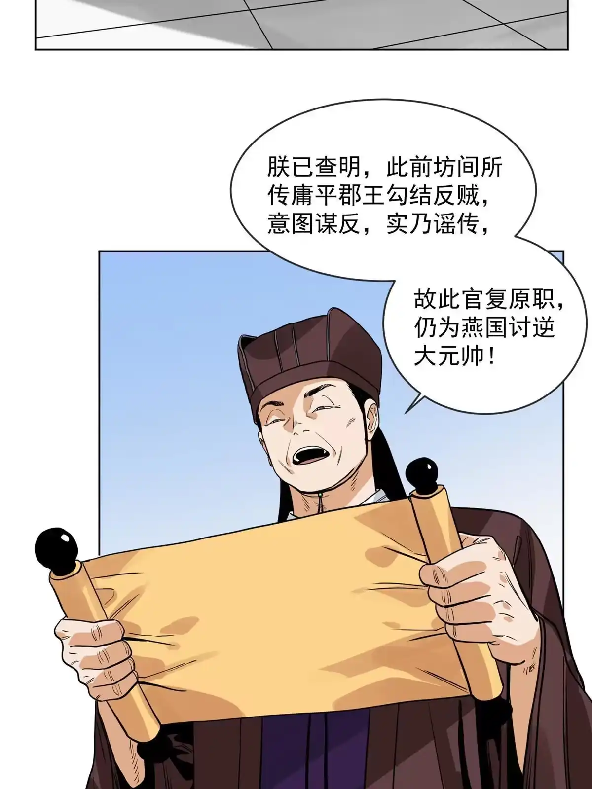 《道君》128 放虎归山 第13页