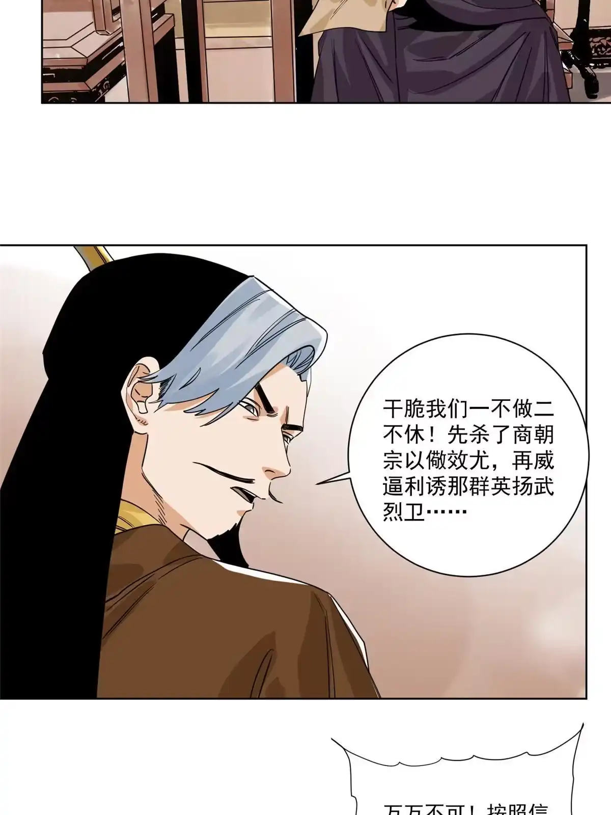 《道君》128 放虎归山 第6页