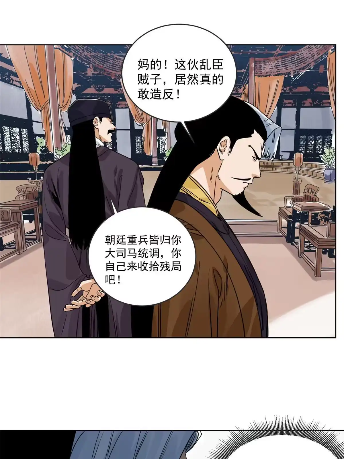 《道君》128 放虎归山 第9页