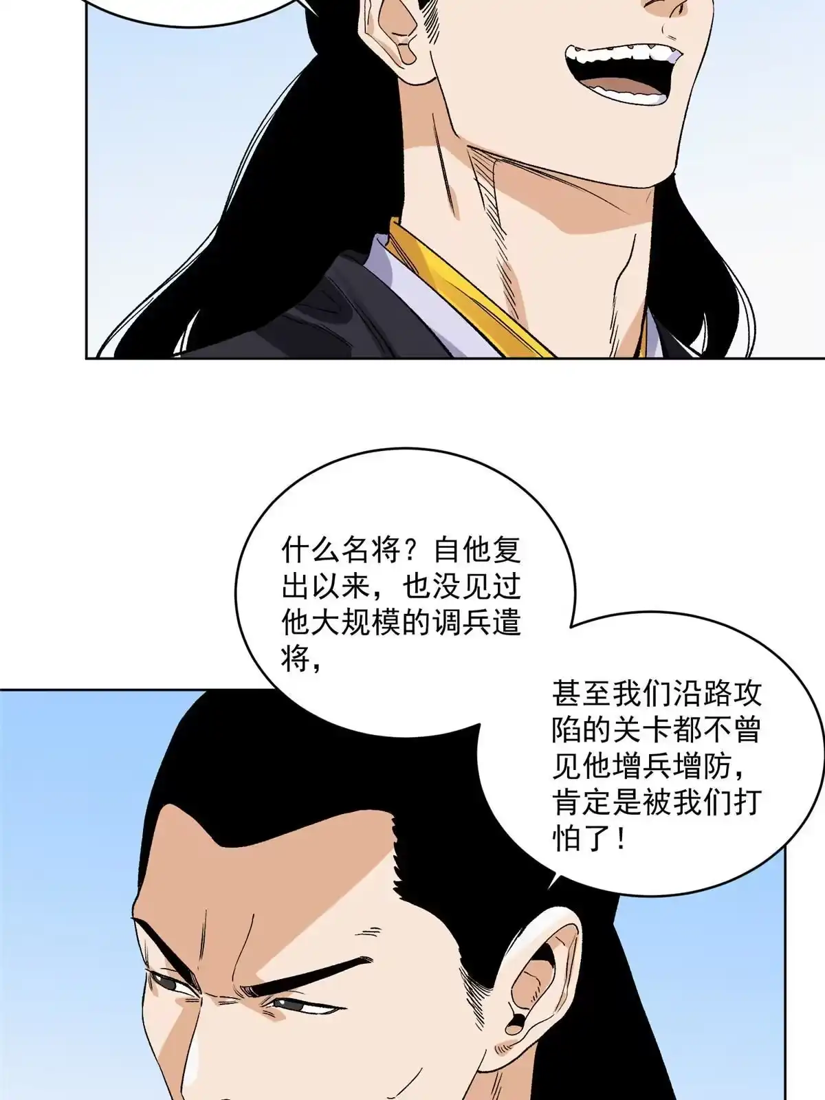 《道君》128 放虎归山 第39页