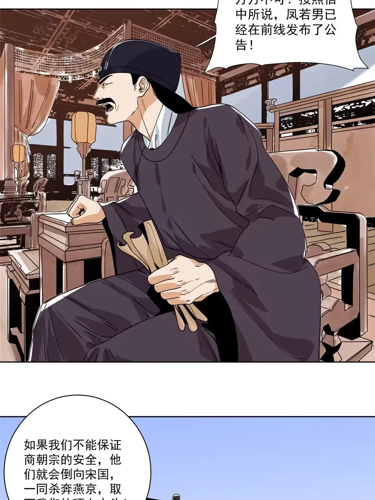 《道君》128 放虎归山 第7页