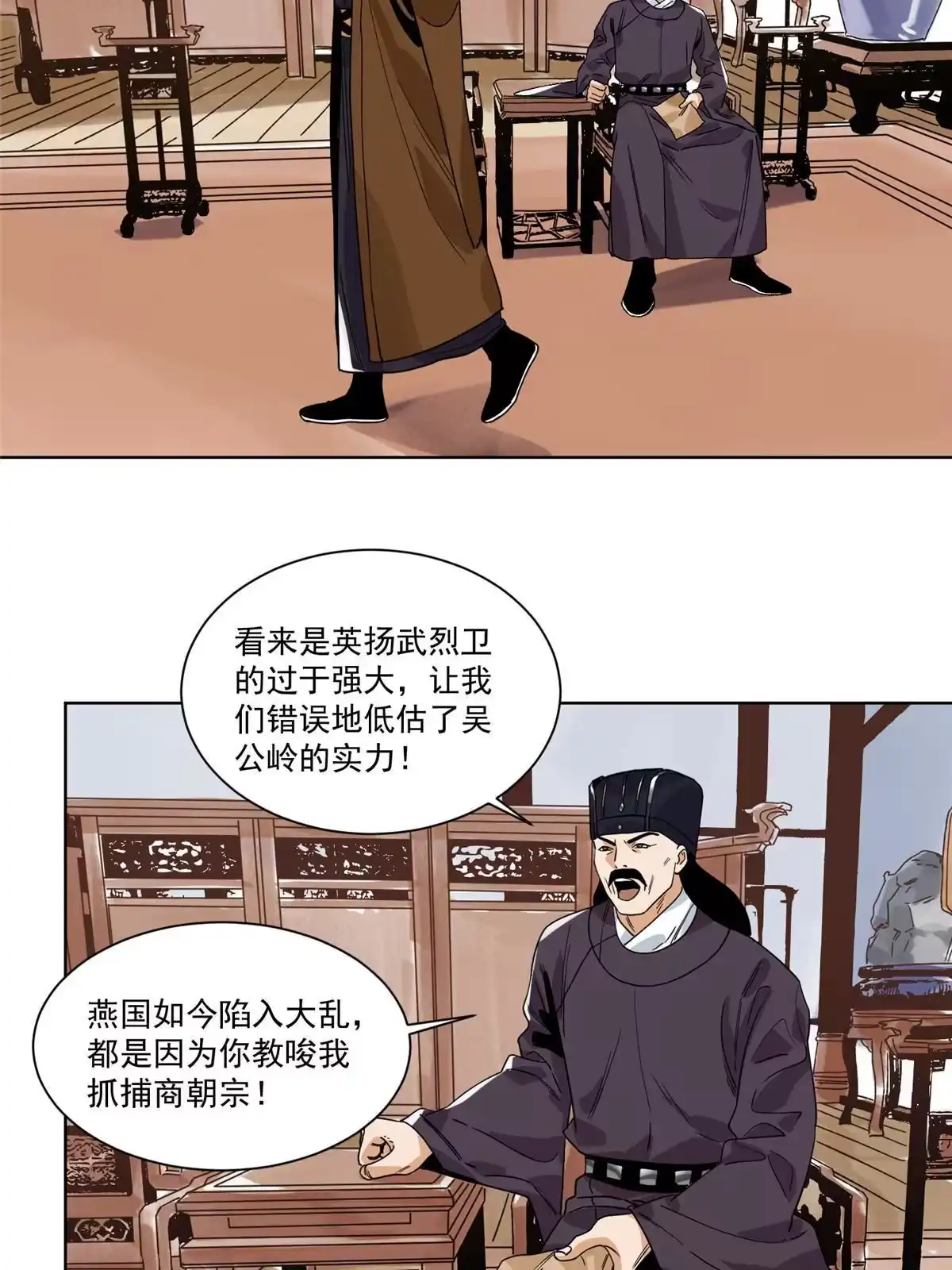 《道君》128 放虎归山 第5页