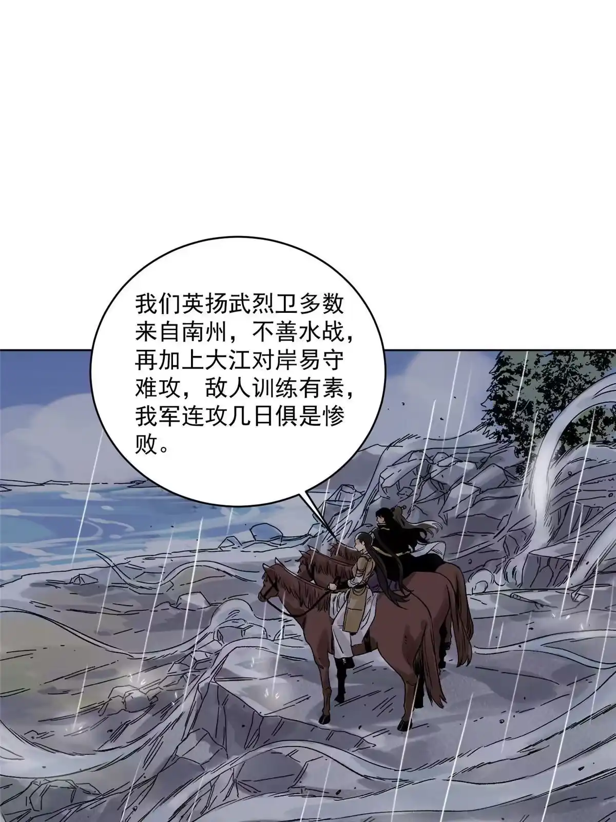 《道君》129 渡江 第21页