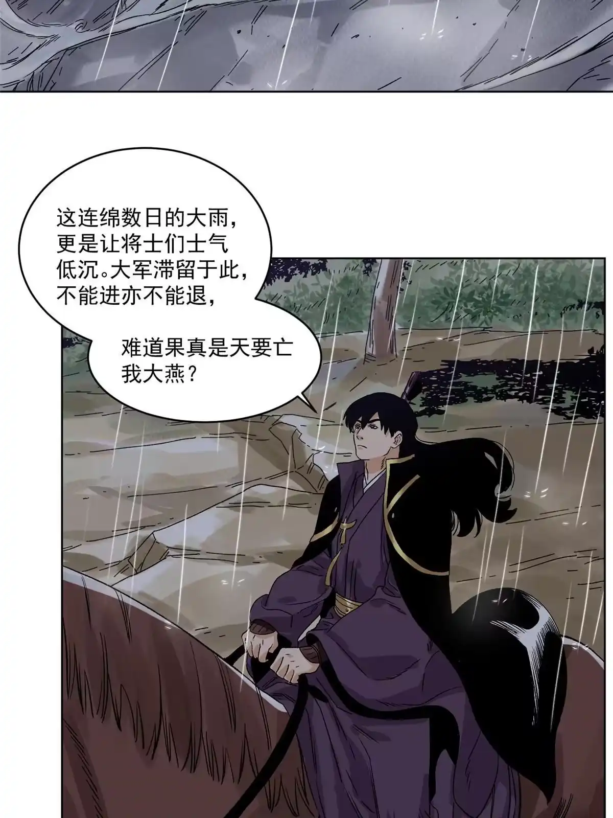 《道君》129 渡江 第22页