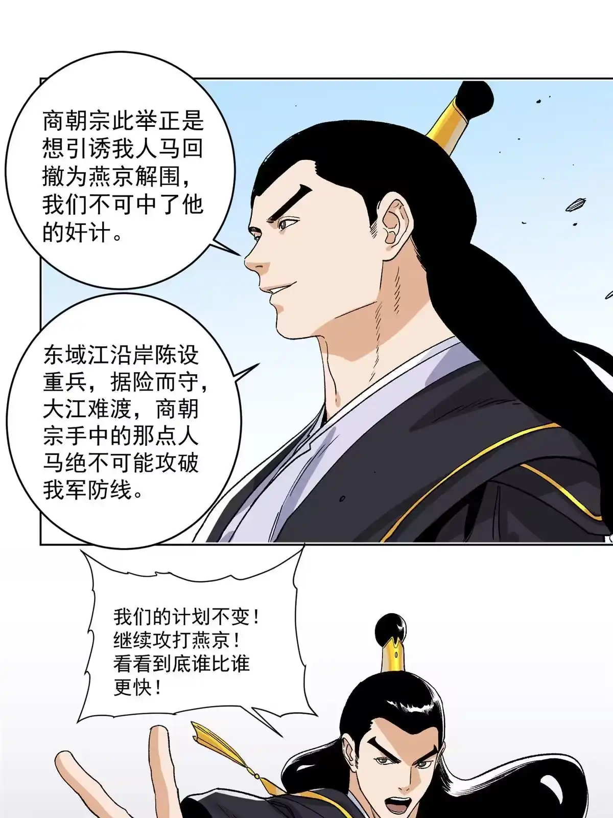 《道君》129 渡江 第14页