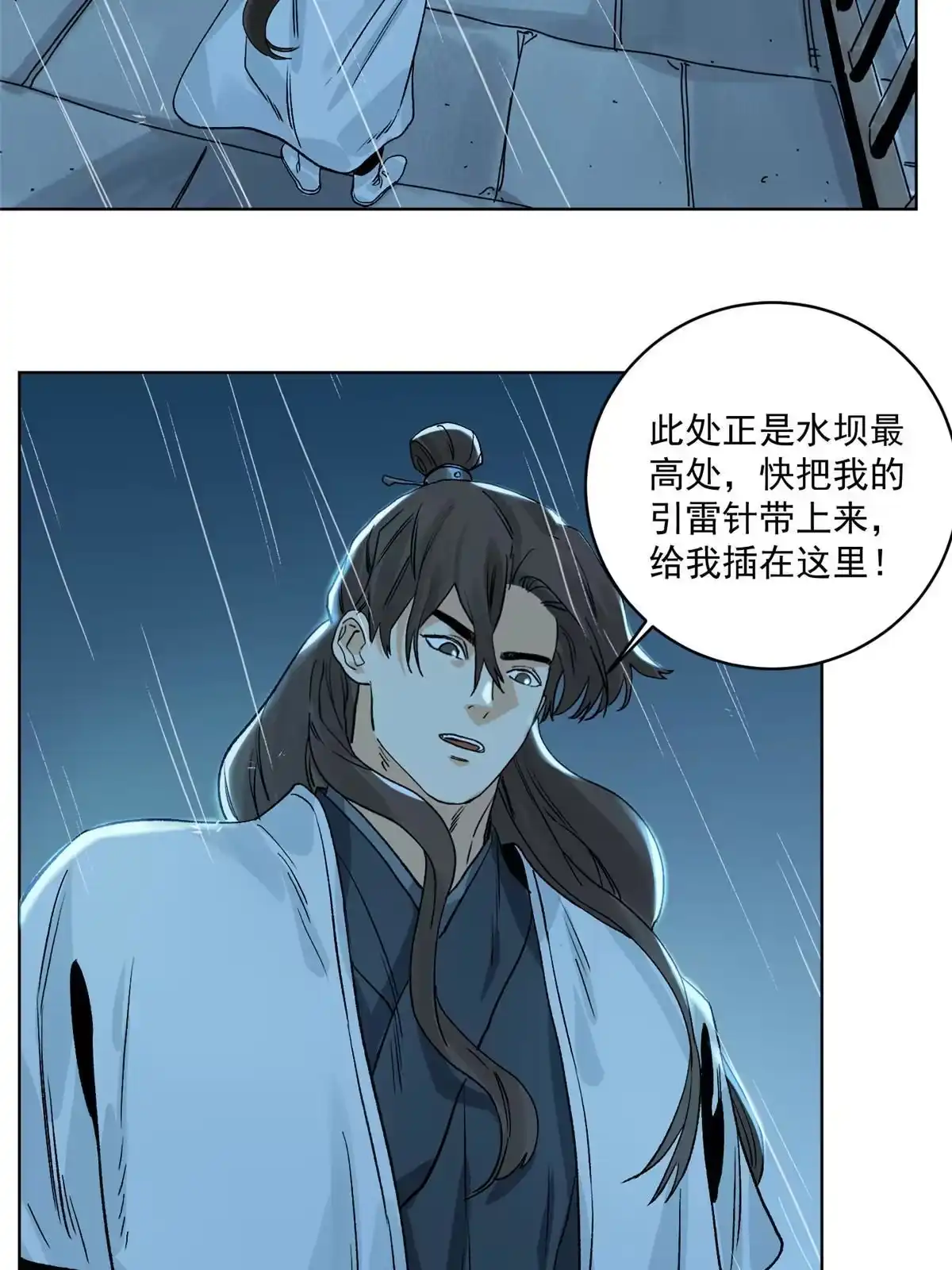 《道君》129 渡江 第30页