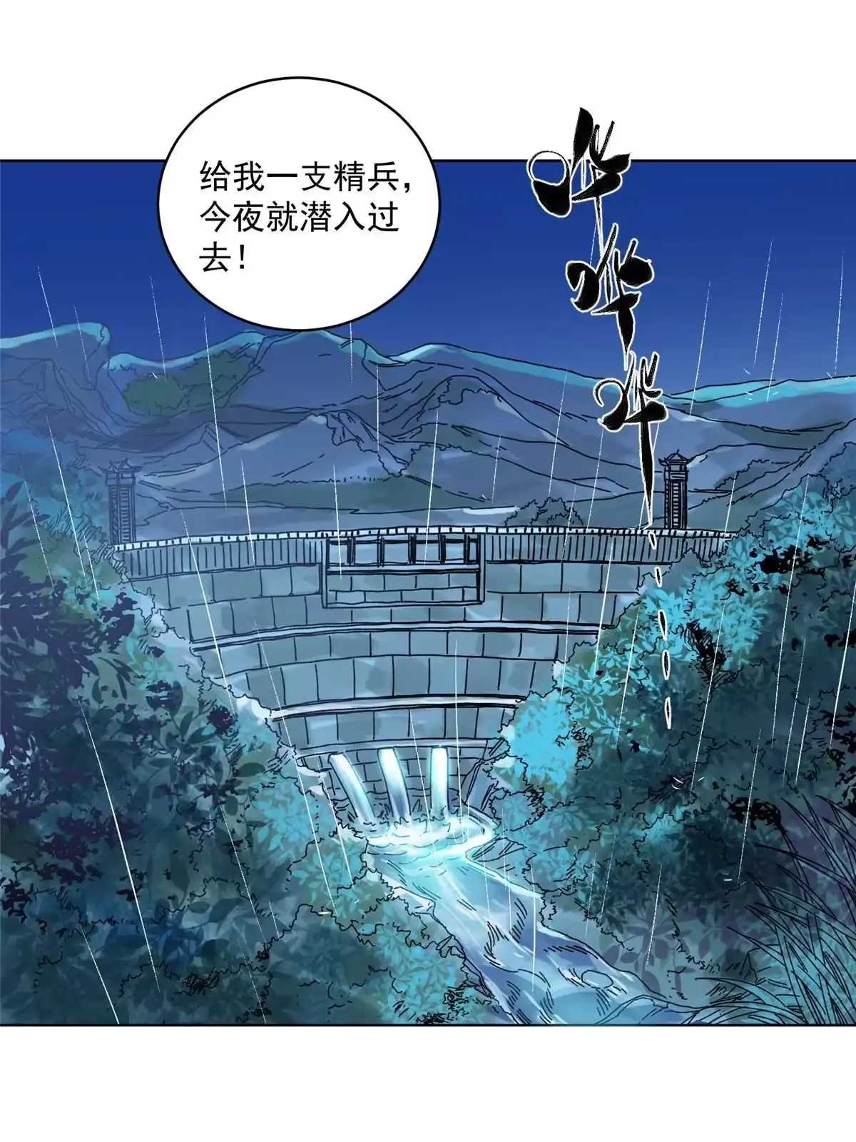 《道君》129 渡江 第26页