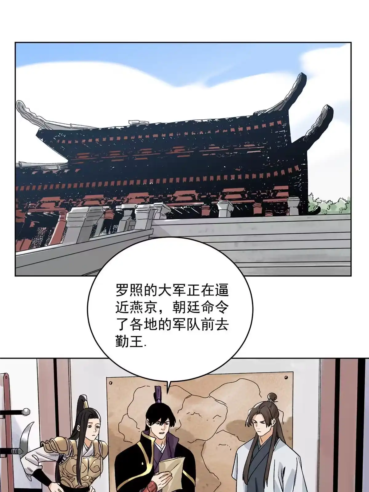 《道君》129 渡江 第3页