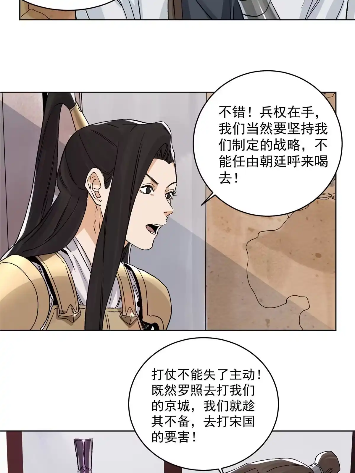 《道君》129 渡江 第5页
