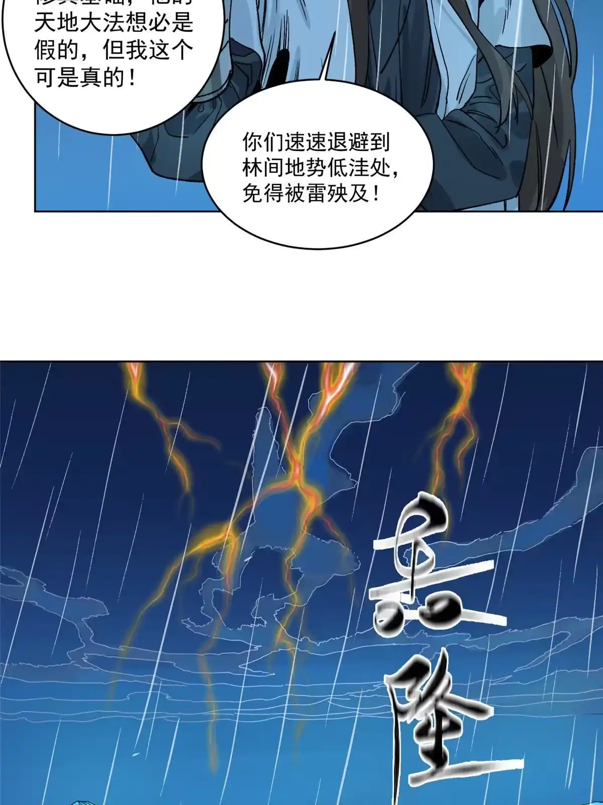 《道君》129 渡江 第35页