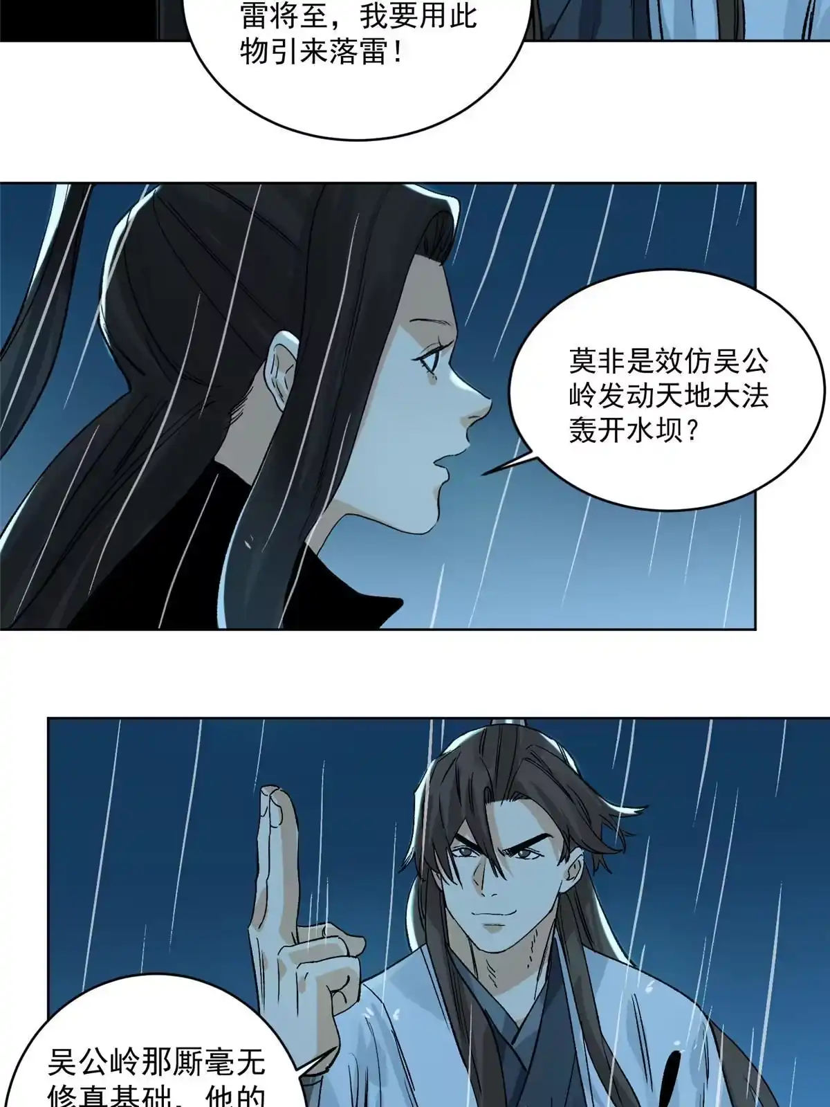 《道君》129 渡江 第34页