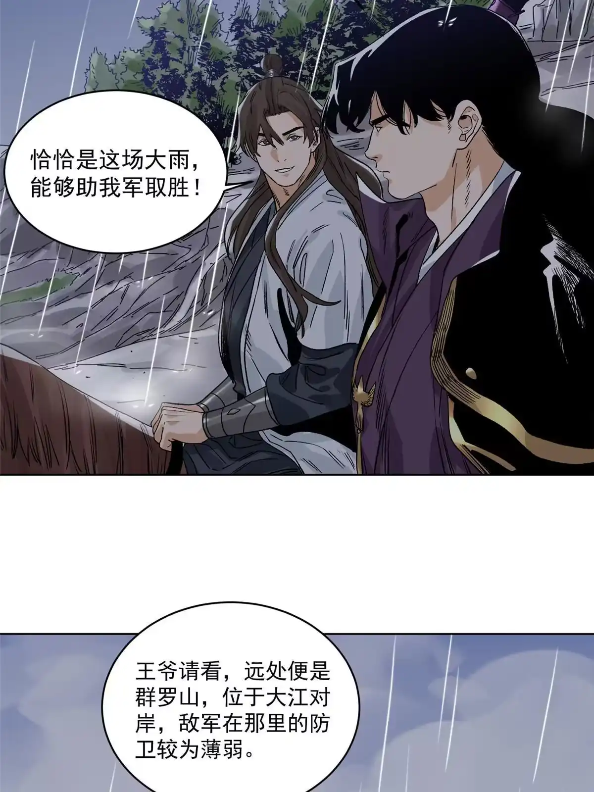 《道君》129 渡江 第24页