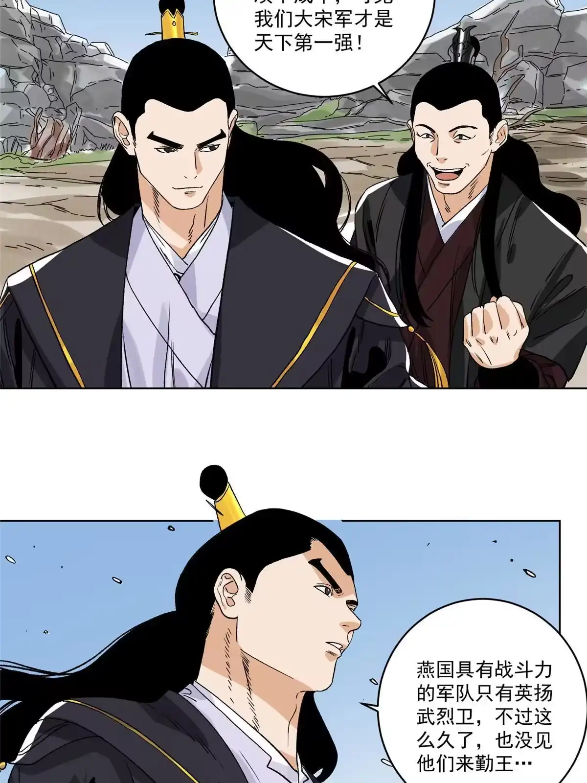 《道君》129 渡江 第11页