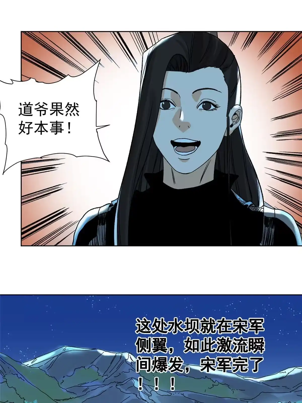 《道君》129 渡江 第44页