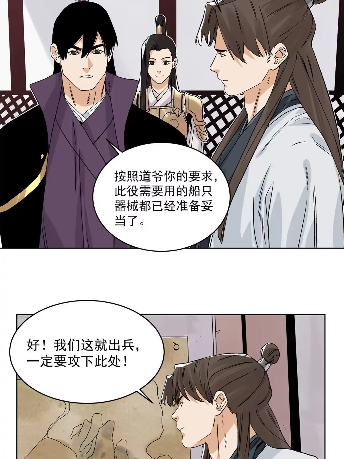 《道君》129 渡江 第6页