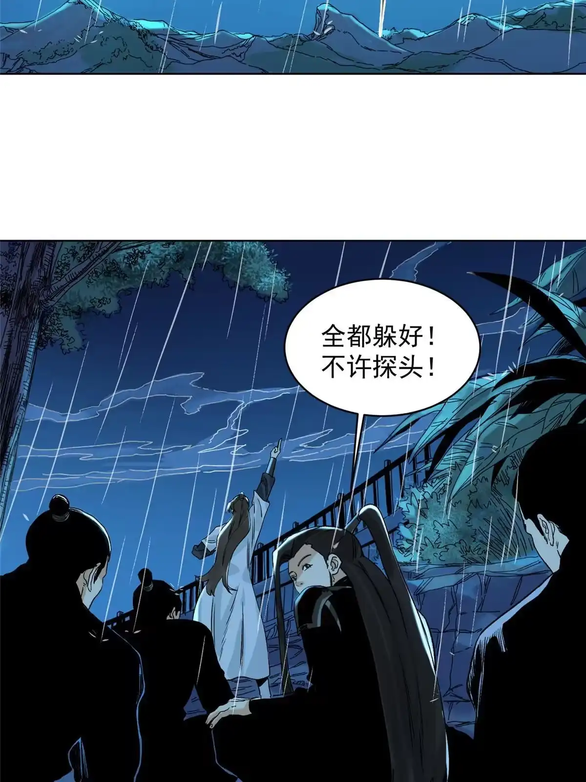 《道君》129 渡江 第36页
