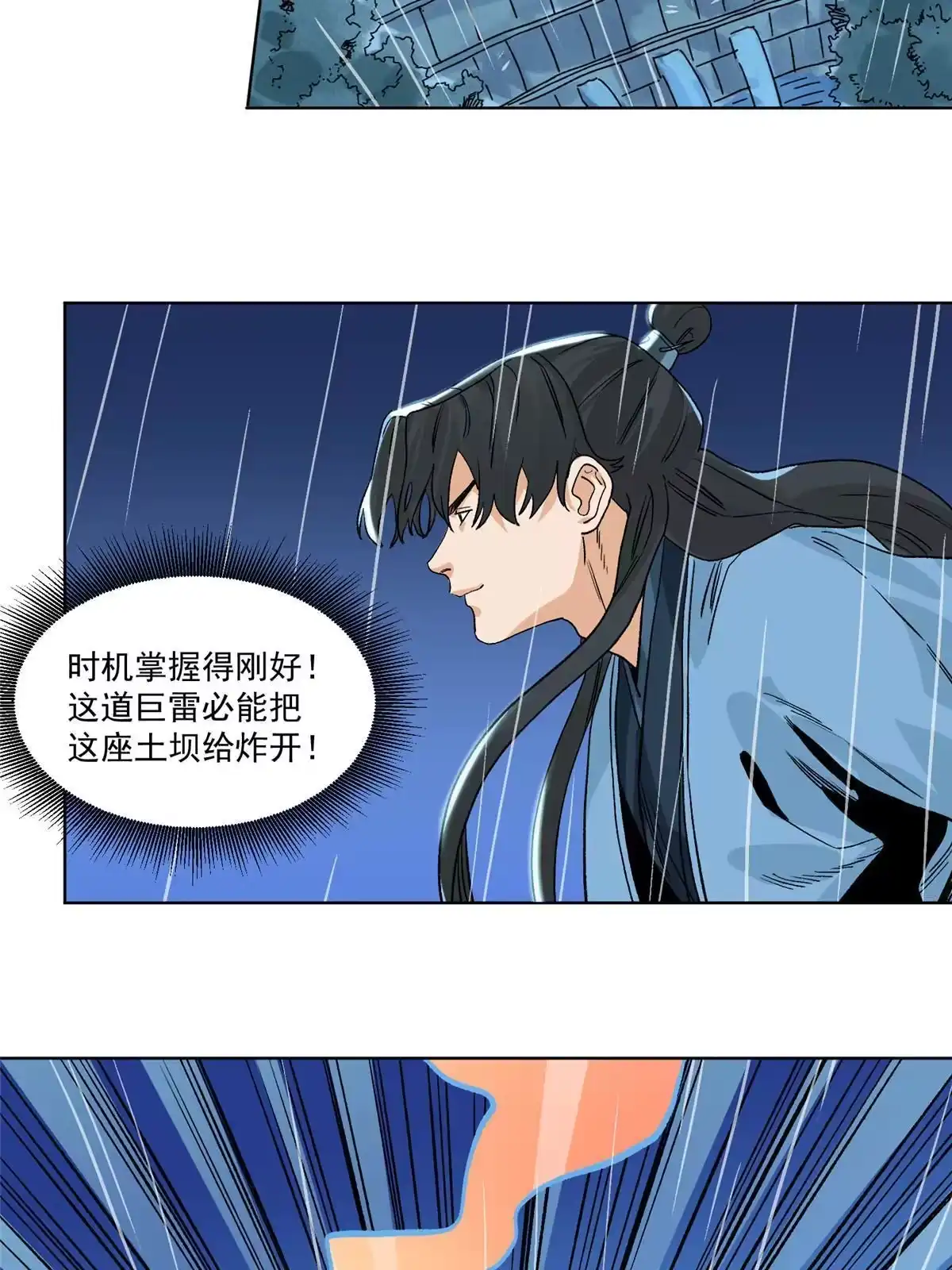 《道君》129 渡江 第41页