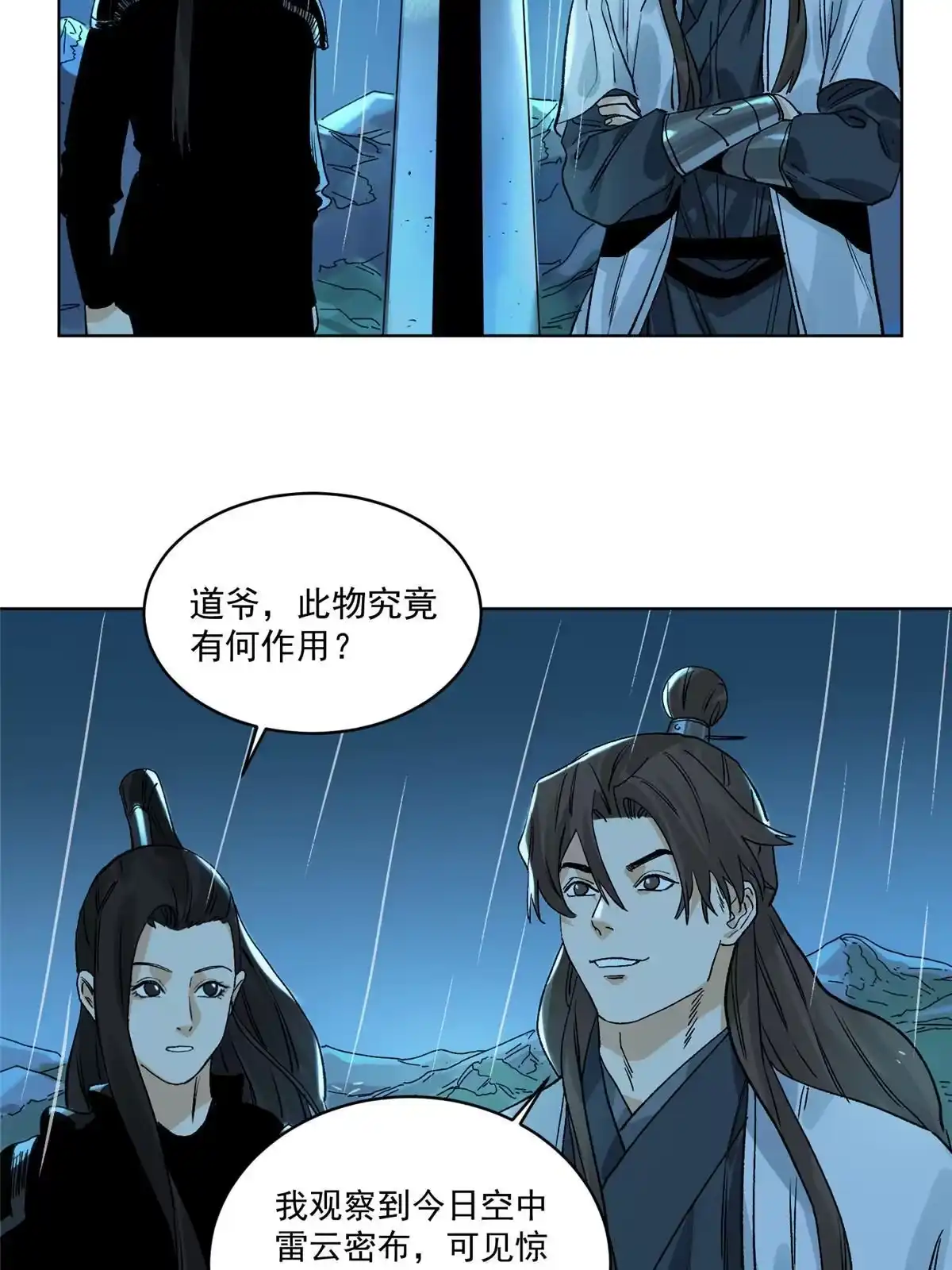 《道君》129 渡江 第33页